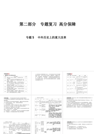 （德州专版）中考历史总复习 第二部分 专题复习 高分保障 专题五 中外历史上的重大改革课件-人教版初中九年级全册历史课件