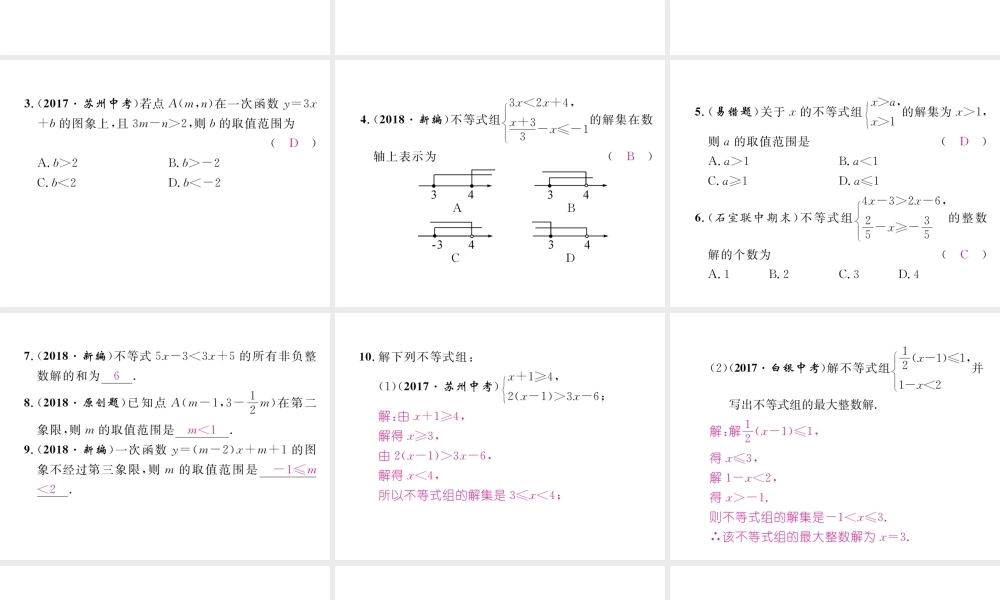 （成都专版）春八年级数学下册 第2章 一元一次不等式与一元一次不等式组本章回顾与思考作业课件 （新版）北师大版-（新版）北师大版初中八年级下册数学课件