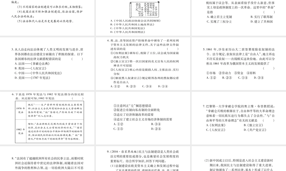 （广西北部湾专版）中考历史总复习 第二篇 知能综合提升 专题5 近现代史上的民主与法制课件 新人教版-新人教版初中九年级全册历史课件