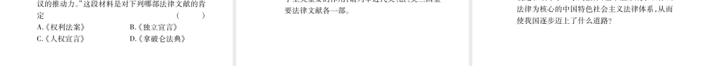 （广西北部湾专版）中考历史总复习 第二篇 知能综合提升 专题5 近现代史上的民主与法制课件 新人教版-新人教版初中九年级全册历史课件