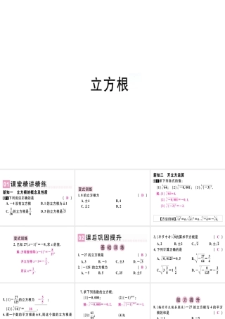 （广东专级数学上册 第二章《实数》2.3 立方根习题讲评课件 （新版）北师大版-（新版）北师大级上册数学课件