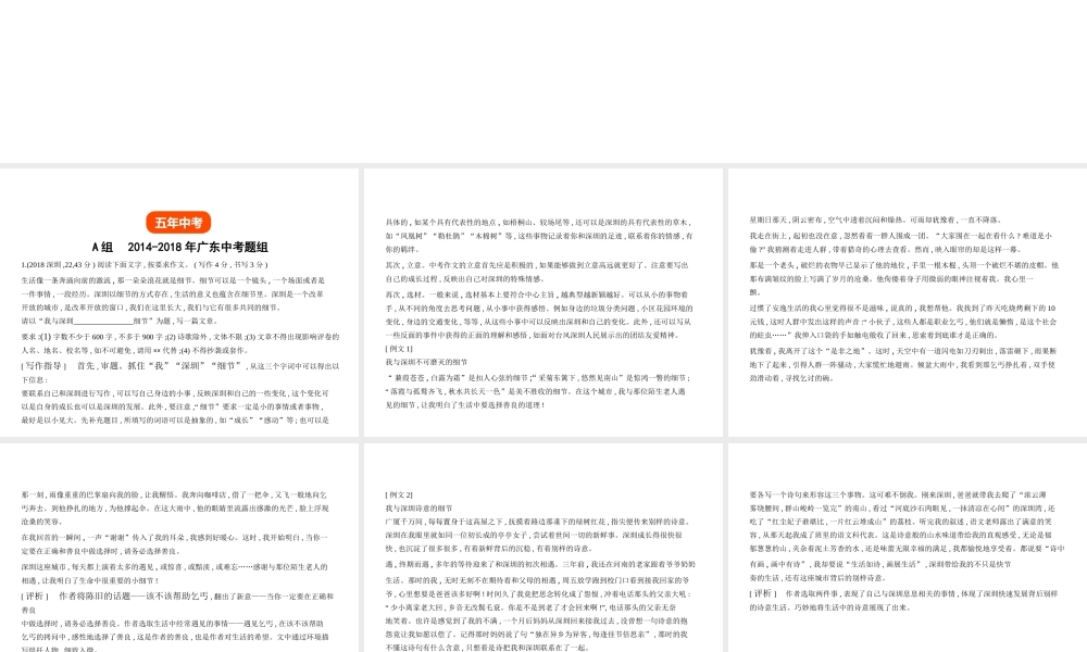 （广东地区）中考语文总复习 第三部分 写作 专题十三 半命题作文（试题部分）课件-人教版初中九年级全册语文课件