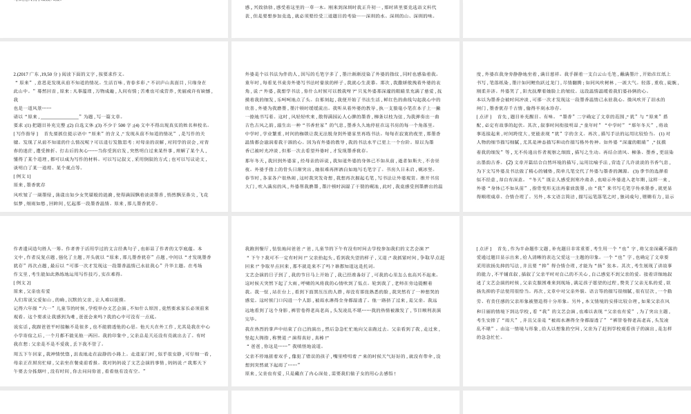 （广东地区）中考语文总复习 第三部分 写作 专题十三 半命题作文（试题部分）课件-人教版初中九年级全册语文课件