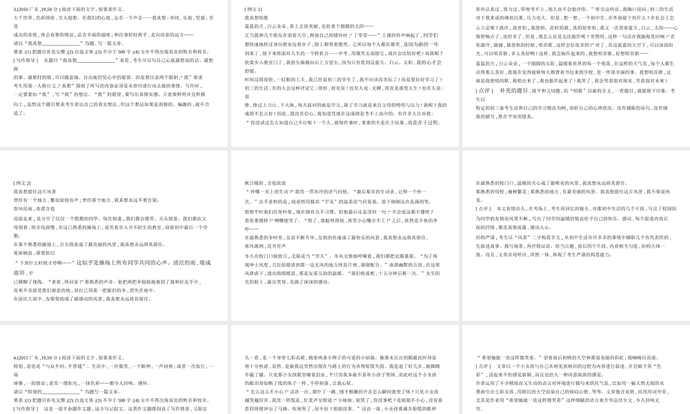 （广东地区）中考语文总复习 第三部分 写作 专题十三 半命题作文（试题部分）课件-人教版初中九年级全册语文课件