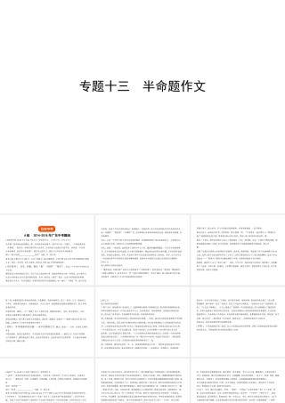（广东地区）中考语文总复习 第三部分 写作 专题十三 半命题作文（试题部分）课件-人教版初中九年级全册语文课件