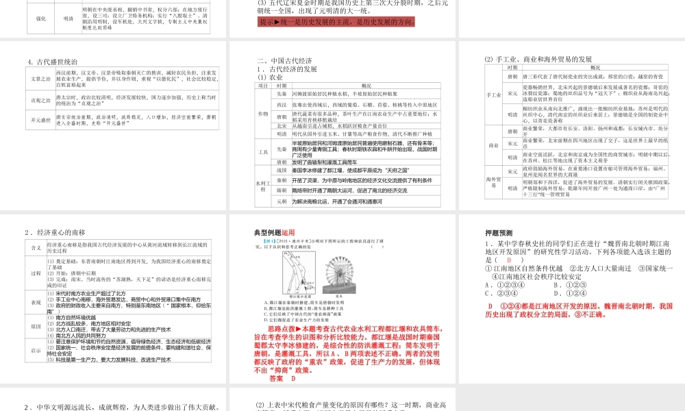 （德州专版）中考历史总复习 第二部分 专题复习 高分保障 专题一 中国古代的政治和经济课件-人教版初中九年级全册历史课件