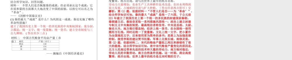（德州专版）中考历史总复习 第二部分 专题复习 高分保障 专题一 中国古代的政治和经济课件-人教版初中九年级全册历史课件