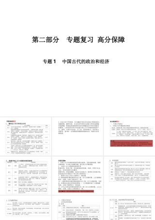 （德州专版）中考历史总复习 第二部分 专题复习 高分保障 专题一 中国古代的政治和经济课件-人教版初中九年级全册历史课件