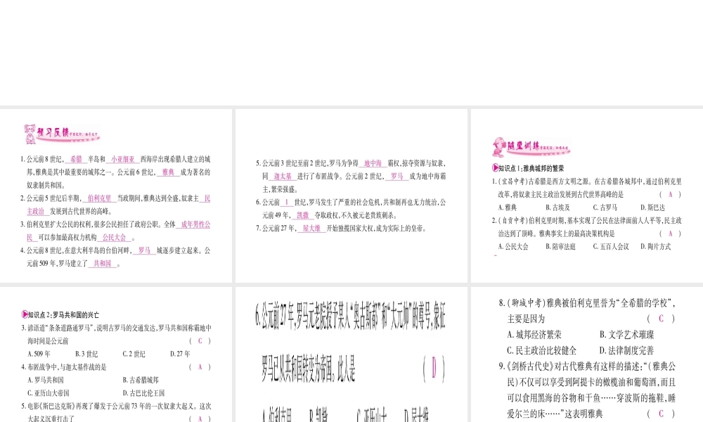 （广西专版）九年级历史上册 第3课 西方文明之源习题课件 新人教版-新人教版初中九年级上册历史课件