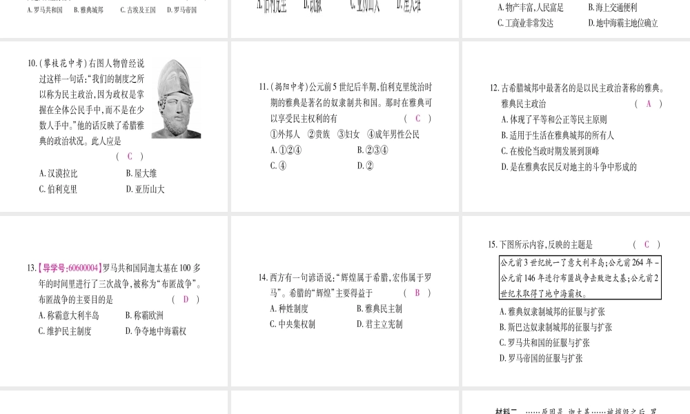 （广西专版）九年级历史上册 第3课 西方文明之源习题课件 新人教版-新人教版初中九年级上册历史课件