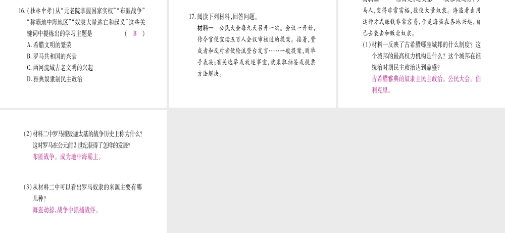 （广西专版）九年级历史上册 第3课 西方文明之源习题课件 新人教版-新人教版初中九年级上册历史课件