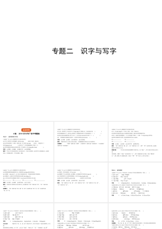 （广东地区）中考语文总复习 第一部分 积累与运用 专题二 识字与写字（试题部分）课件-人教版初中九年级全册语文课件