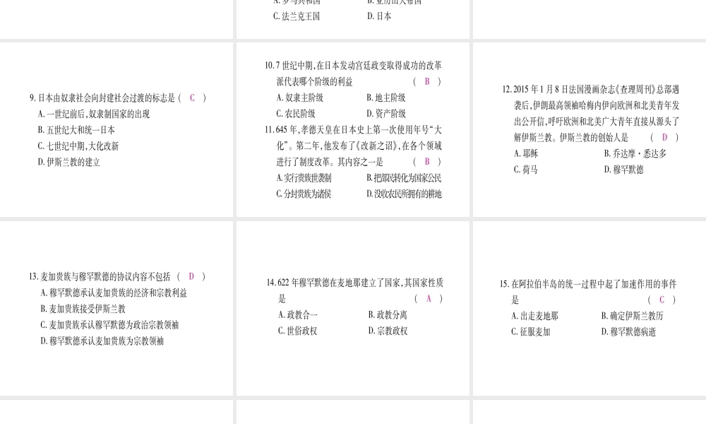 （广西专版）九年级历史上册 第4课 亚洲封建国家的建立习题课件 新人教版-新人教版初中九年级上册历史课件