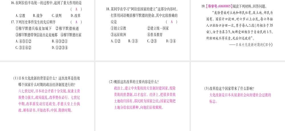 （广西专版）九年级历史上册 第4课 亚洲封建国家的建立习题课件 新人教版-新人教版初中九年级上册历史课件