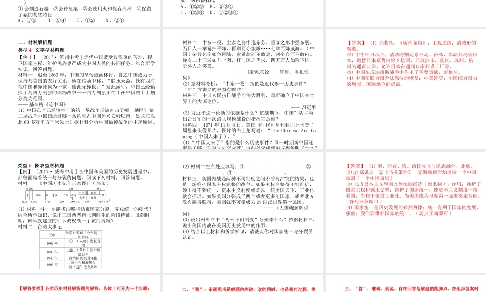 （德州专版）中考历史总复习 第三部分 研析中考题型 掌握答题技巧课件-人教版初中九年级全册历史课件