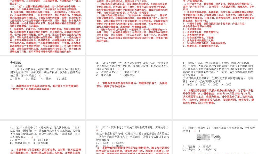 （德州专版）中考历史总复习 第三部分 研析中考题型 掌握答题技巧课件-人教版初中九年级全册历史课件