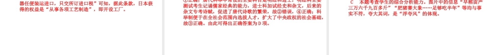 （德州专版）中考历史总复习 第三部分 研析中考题型 掌握答题技巧课件-人教版初中九年级全册历史课件
