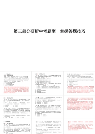 （德州专版）中考历史总复习 第三部分 研析中考题型 掌握答题技巧课件-人教版初中九年级全册历史课件