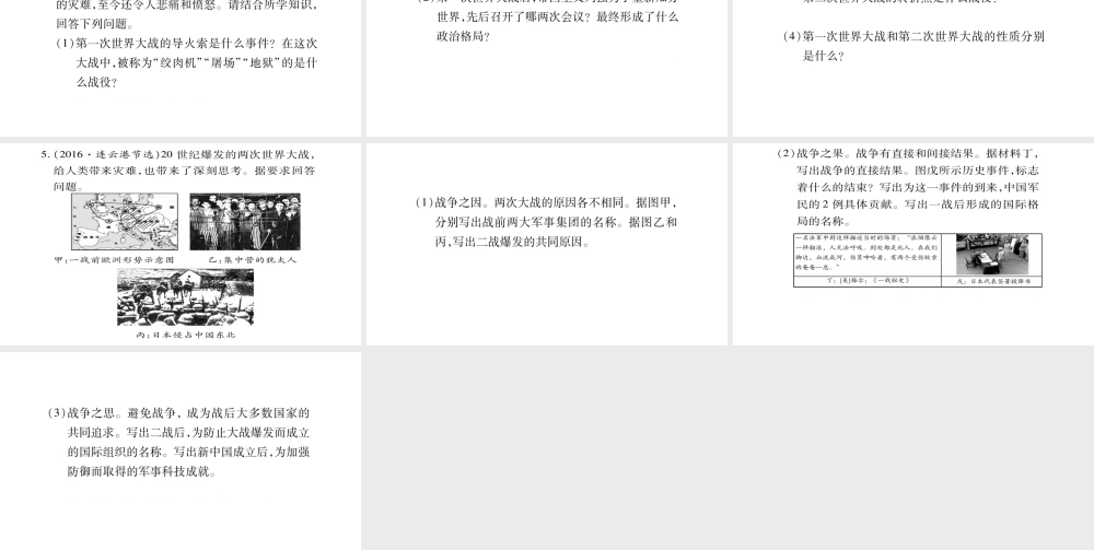 （广西北部湾专版）中考历史总复习 第二篇 知能综合提升 专题7 两次世界大战及一战后世界格局课件 新人教版-新人教版初中九年级全册历史课件