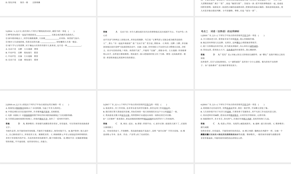 （广东地区）中考语文总复习 第一部分 积累与运用 专题三 词语（含熟语）的理解与运用（试题部分）课件-人教版初中九年级全册语文课件