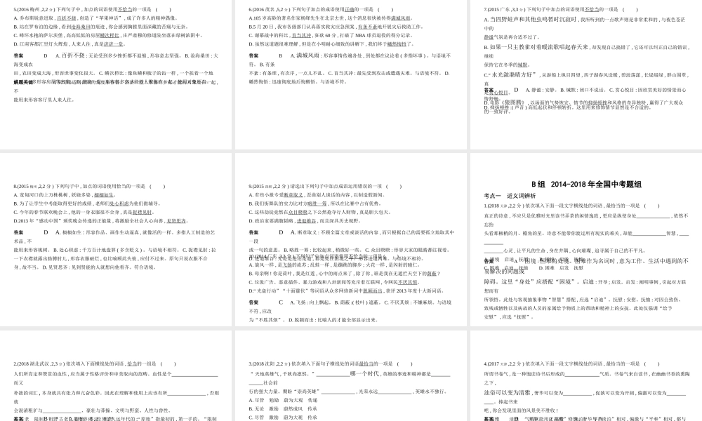 （广东地区）中考语文总复习 第一部分 积累与运用 专题三 词语（含熟语）的理解与运用（试题部分）课件-人教版初中九年级全册语文课件