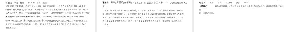（广东地区）中考语文总复习 第一部分 积累与运用 专题三 词语（含熟语）的理解与运用（试题部分）课件-人教版初中九年级全册语文课件
