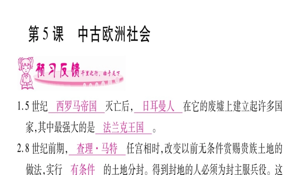 （广西专版）九年级历史上册 第5课 中古欧洲社会习题课件 新人教版-新人教版初中九年级上册历史课件