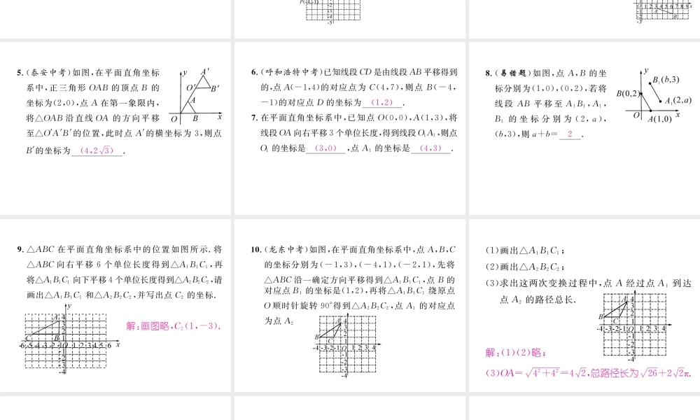 （成都专版）春八年级数学下册 第3章 图形的平移与旋转 1 图形的平移 第2课时 平移与坐标变化作业课件 （新版）北师大版-（新版）北师大版初中八年级下册数学课件
