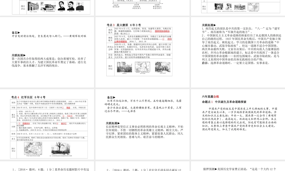 （德州专版）中考历史总复习 第一部分 系统复习 成绩基石 主题八 新民主主义革命的兴起课件-人教版初中九年级全册历史课件