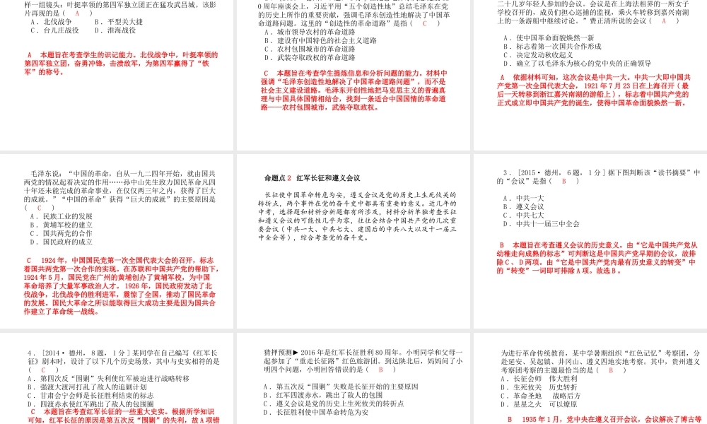 （德州专版）中考历史总复习 第一部分 系统复习 成绩基石 主题八 新民主主义革命的兴起课件-人教版初中九年级全册历史课件