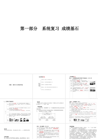 （德州专版）中考历史总复习 第一部分 系统复习 成绩基石 主题八 新民主主义革命的兴起课件-人教版初中九年级全册历史课件
