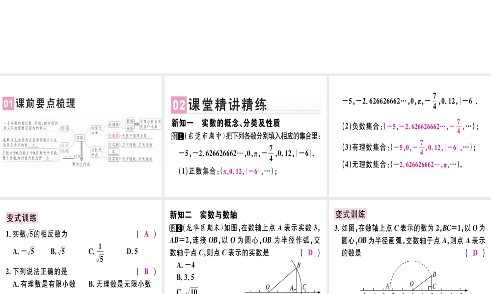 （广东专级数学上册 第二章《实数》2.6 实数习题讲评课件 （新版）北师大版-（新版）北师大级上册数学课件