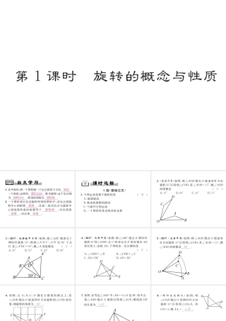 （成都专版）春八年级数学下册 第3章 图形的平移与旋转 2 图形的旋转 第1课时 旋转的概念与性质作业课件 （新版）北师大版-（新版）北师大版初中八年级下册数学课件