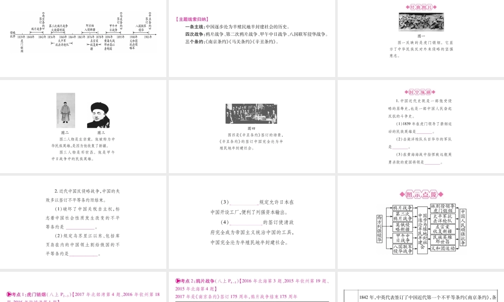 （广西北部湾专版）中考历史总复习 第一篇 考点系统复习 八上 第1单元 侵略与发展课件 新人教版-新人教版初中九年级全册历史课件
