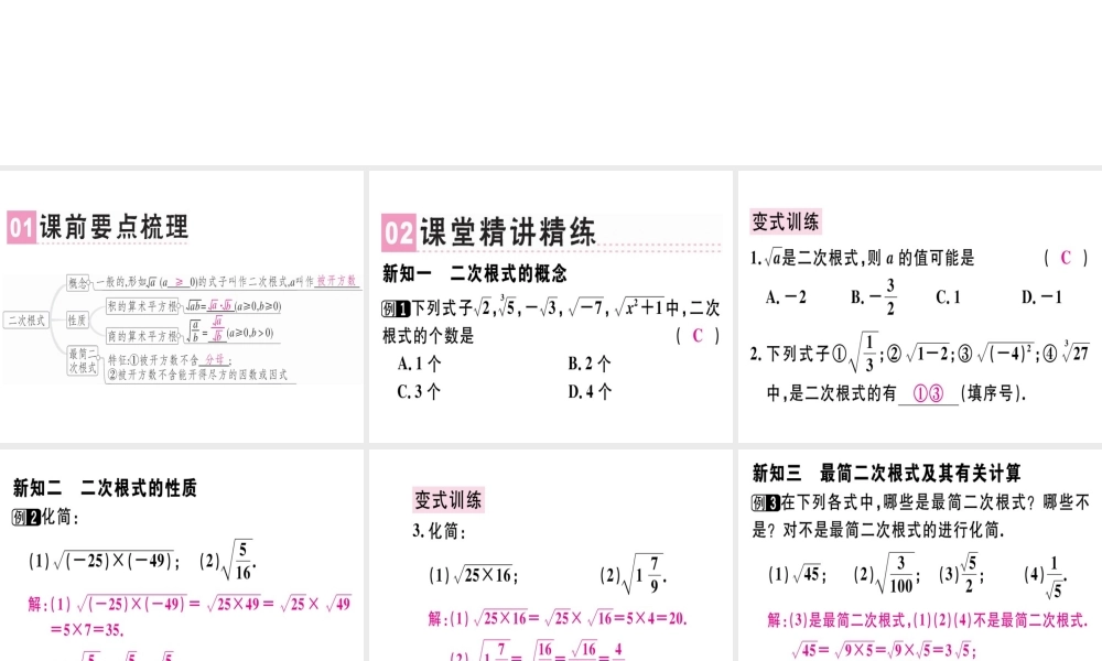 （广东专级数学上册 第二章《实数》2.7 二次根式（1）习题讲评课件 （新版）北师大版-（新版）北师大级上册数学课件