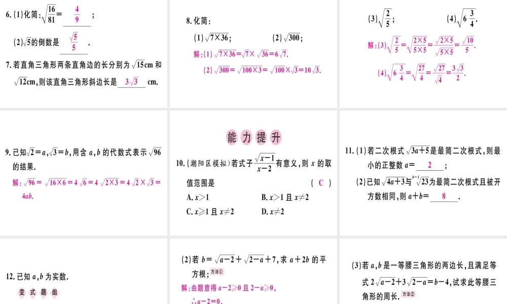 （广东专级数学上册 第二章《实数》2.7 二次根式（1）习题讲评课件 （新版）北师大版-（新版）北师大级上册数学课件