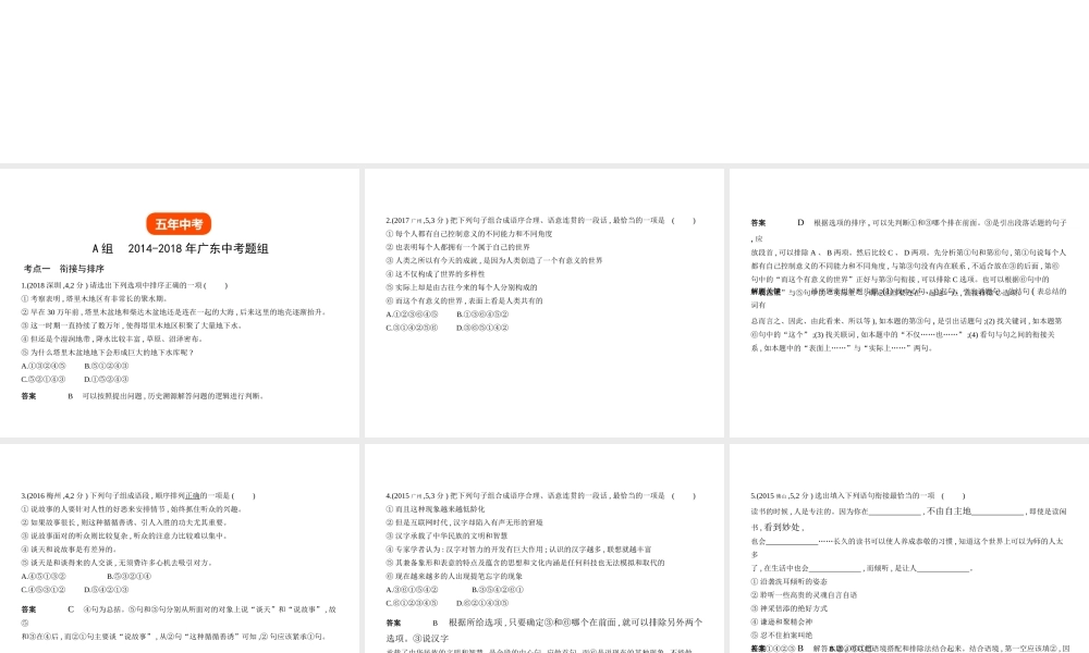 （广东地区）中考语文总复习 第一部分 积累与运用 专题五 语言的运用与创新（试题部分）课件-人教版初中九年级全册语文课件