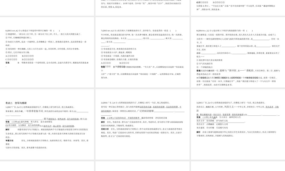 （广东地区）中考语文总复习 第一部分 积累与运用 专题五 语言的运用与创新（试题部分）课件-人教版初中九年级全册语文课件