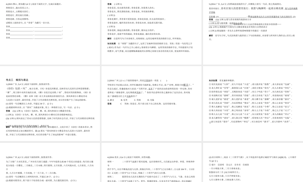 （广东地区）中考语文总复习 第一部分 积累与运用 专题五 语言的运用与创新（试题部分）课件-人教版初中九年级全册语文课件