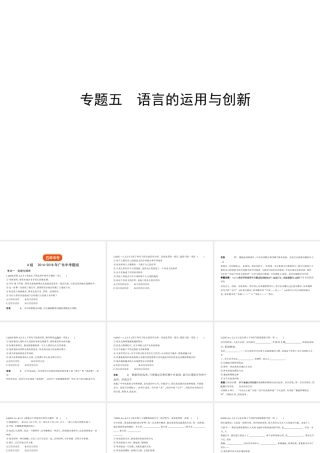 （广东地区）中考语文总复习 第一部分 积累与运用 专题五 语言的运用与创新（试题部分）课件-人教版初中九年级全册语文课件