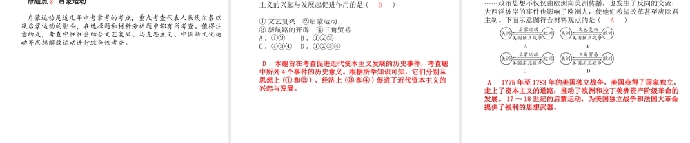 （德州专版）中考历史总复习 第一部分 系统复习 成绩基石 主题二十 世界近现代科技、思想和文化课件-人教版初中九年级全册历史课件
