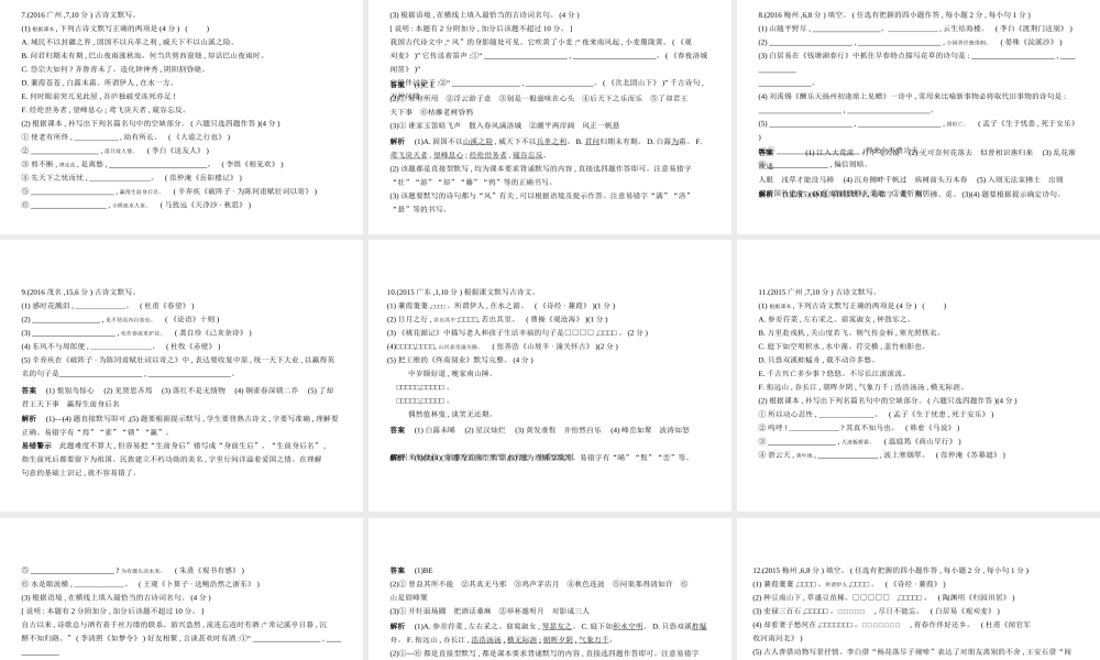 （广东地区）中考语文总复习 第一部分 积累与运用 专题一 古诗文积累与运用（试题部分）课件-人教版初中九年级全册语文课件