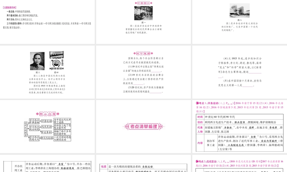 （广西北部湾专版）中考历史总复习 第一篇 考点系统复习 八上 第2单元 近代化的探索课件 新人教版-新人教版初中九年级全册历史课件