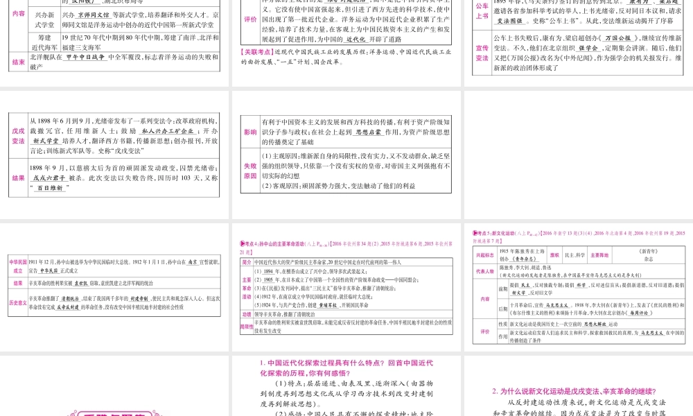 （广西北部湾专版）中考历史总复习 第一篇 考点系统复习 八上 第2单元 近代化的探索课件 新人教版-新人教版初中九年级全册历史课件