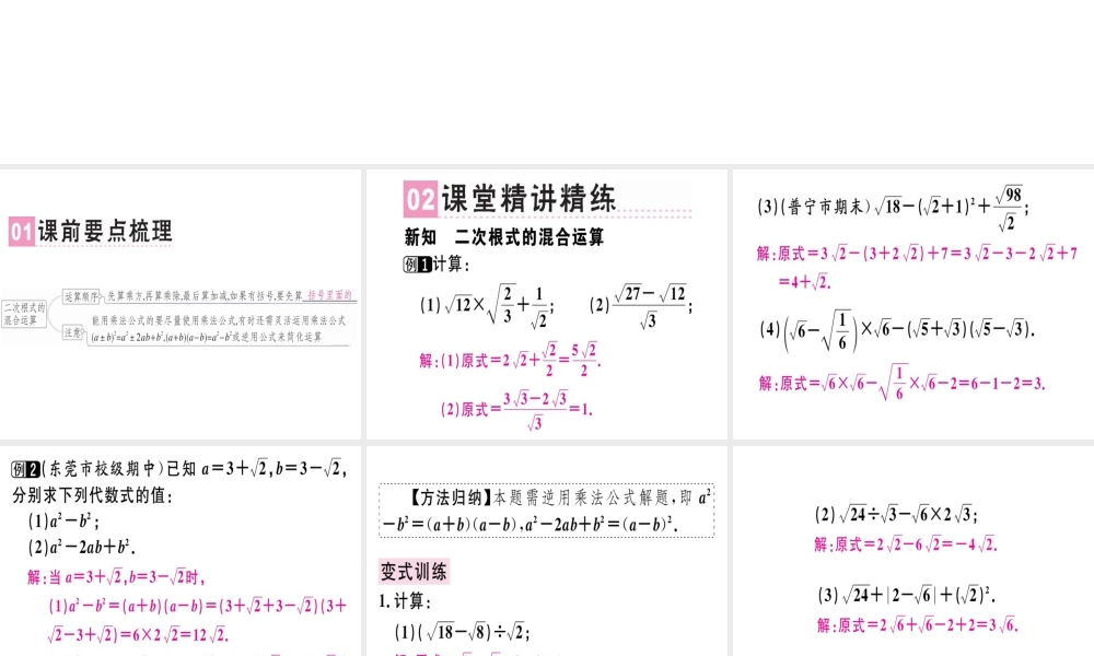 （广东专级数学上册 第二章《实数》2.7 二次根式（3）习题讲评课件 （新版）北师大版-（新版）北师大级上册数学课件