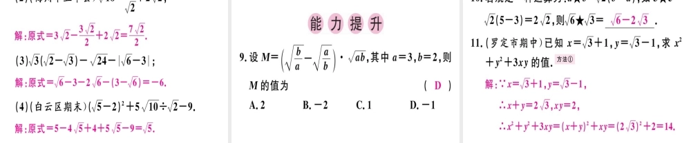 （广东专级数学上册 第二章《实数》2.7 二次根式（3）习题讲评课件 （新版）北师大版-（新版）北师大级上册数学课件