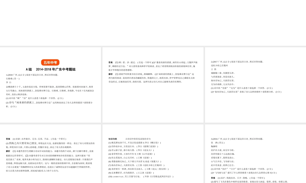 （广东地区）中考语文总复习 附录 古代诗歌赏析（试题部分）课件-人教版初中九年级全册语文课件