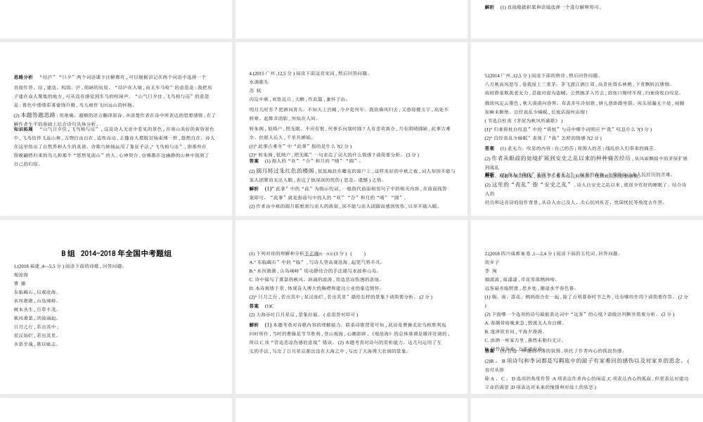 （广东地区）中考语文总复习 附录 古代诗歌赏析（试题部分）课件-人教版初中九年级全册语文课件