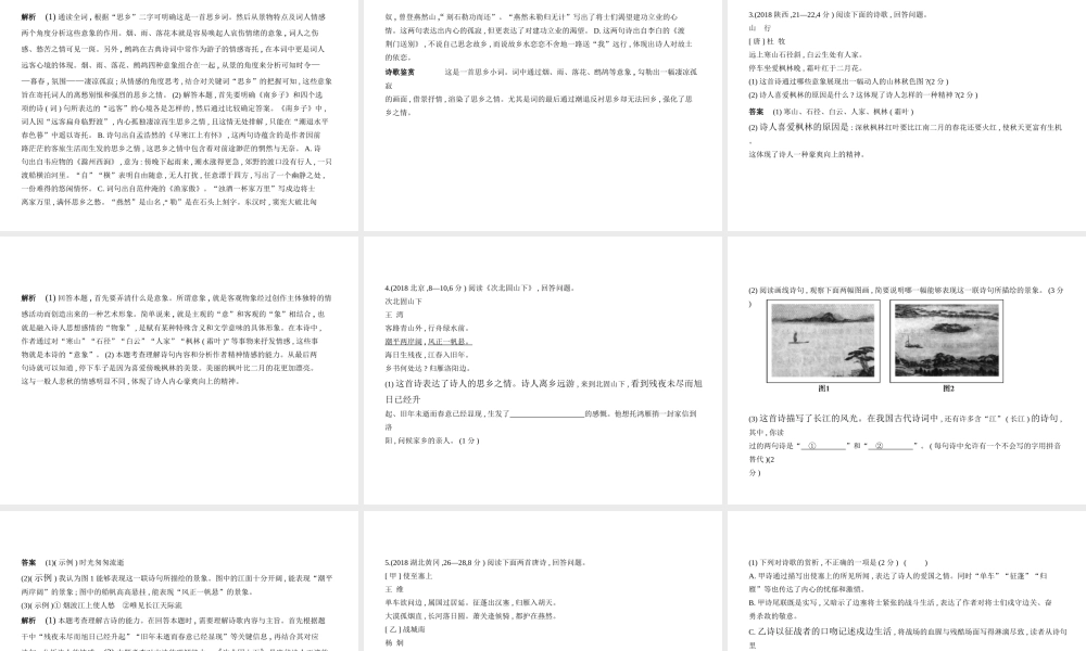 （广东地区）中考语文总复习 附录 古代诗歌赏析（试题部分）课件-人教版初中九年级全册语文课件