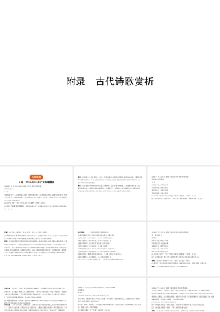 （广东地区）中考语文总复习 附录 古代诗歌赏析（试题部分）课件-人教版初中九年级全册语文课件